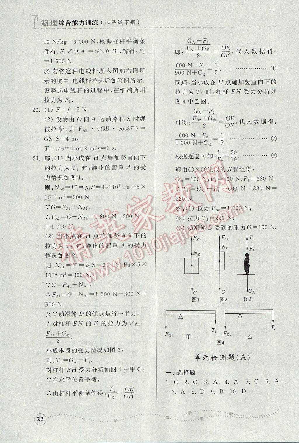 2017年綜合能力訓(xùn)練八年級物理下冊人教版 參考答案第22頁