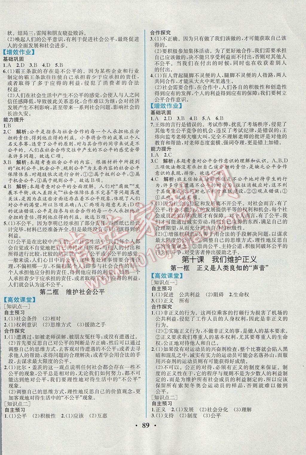 2017年人教金學(xué)典同步解析與測評八年級思想品德下冊人教版重慶專版 參考答案第11頁