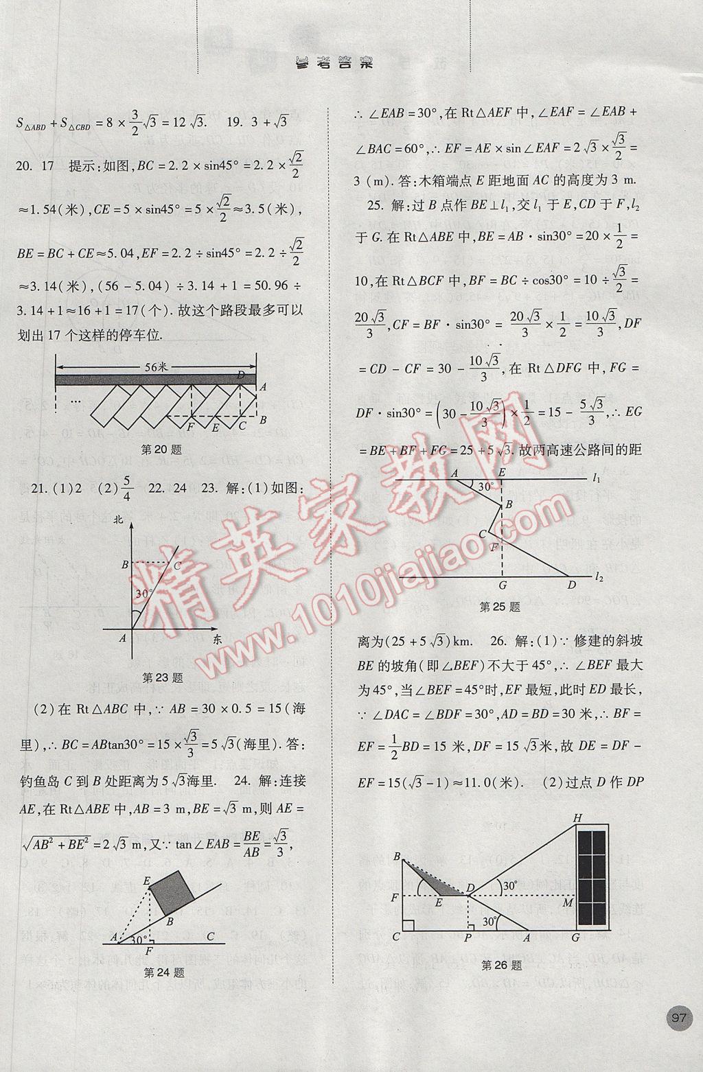 2017年同步训练九年级数学下册人教版河北人民出版社 参考答案第14页