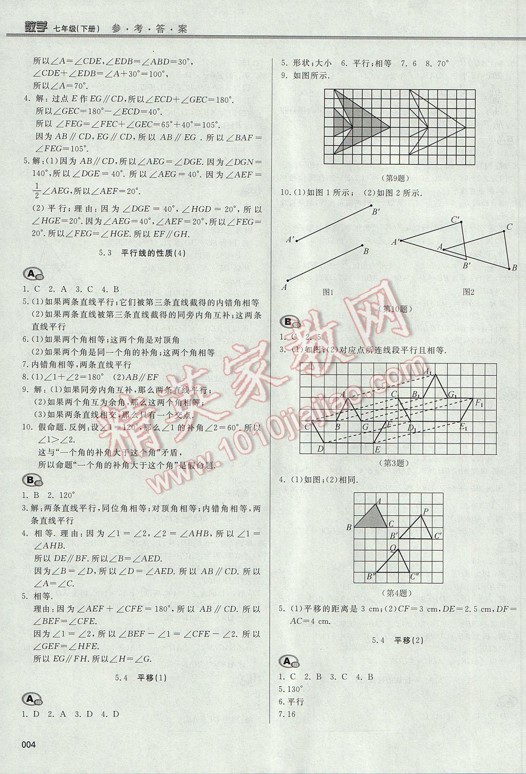 2017年學習質(zhì)量監(jiān)測七年級數(shù)學下冊人教版 參考答案第4頁