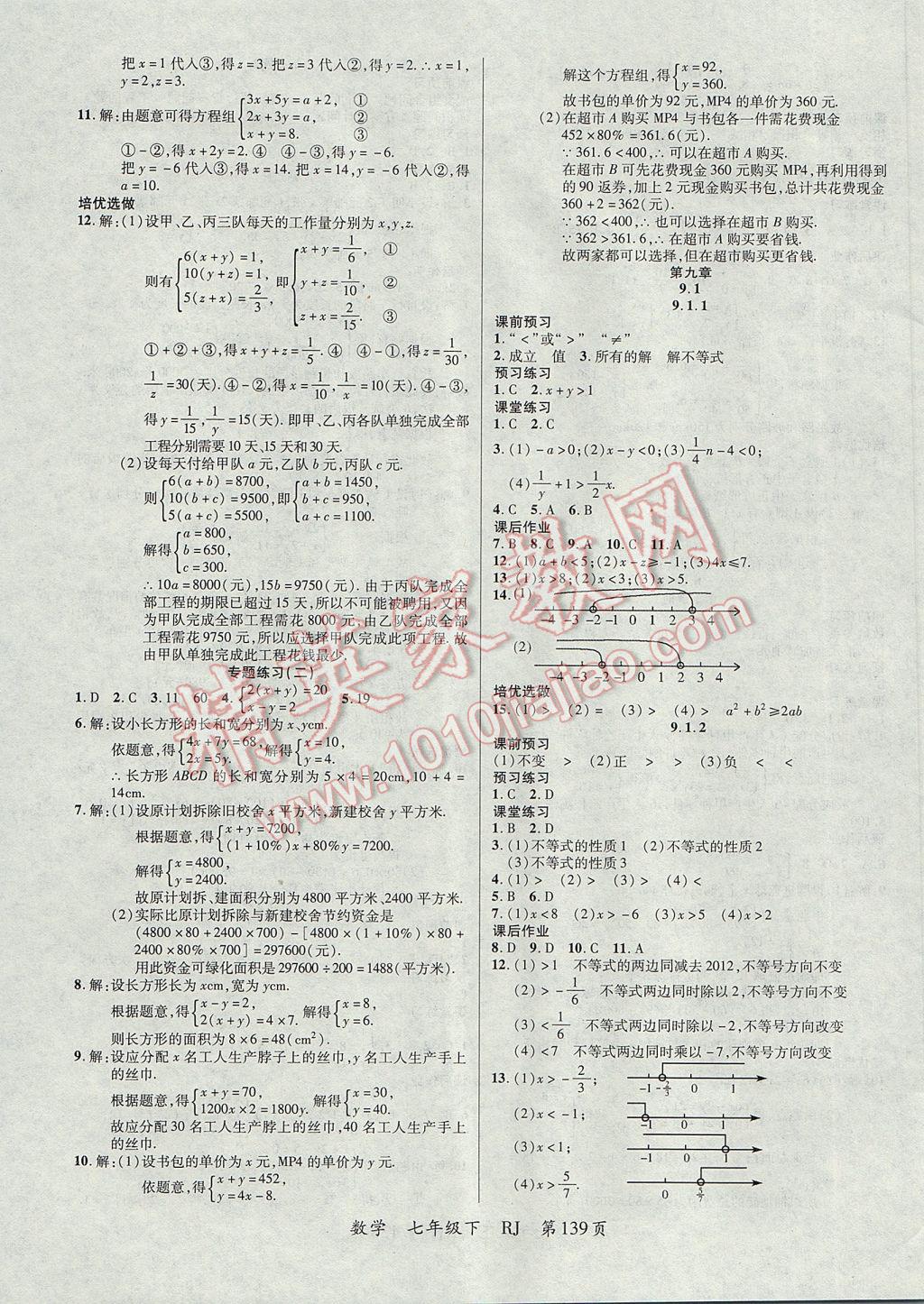 2017年一線課堂導(dǎo)學(xué)案七年級數(shù)學(xué)下冊人教版 參考答案第7頁