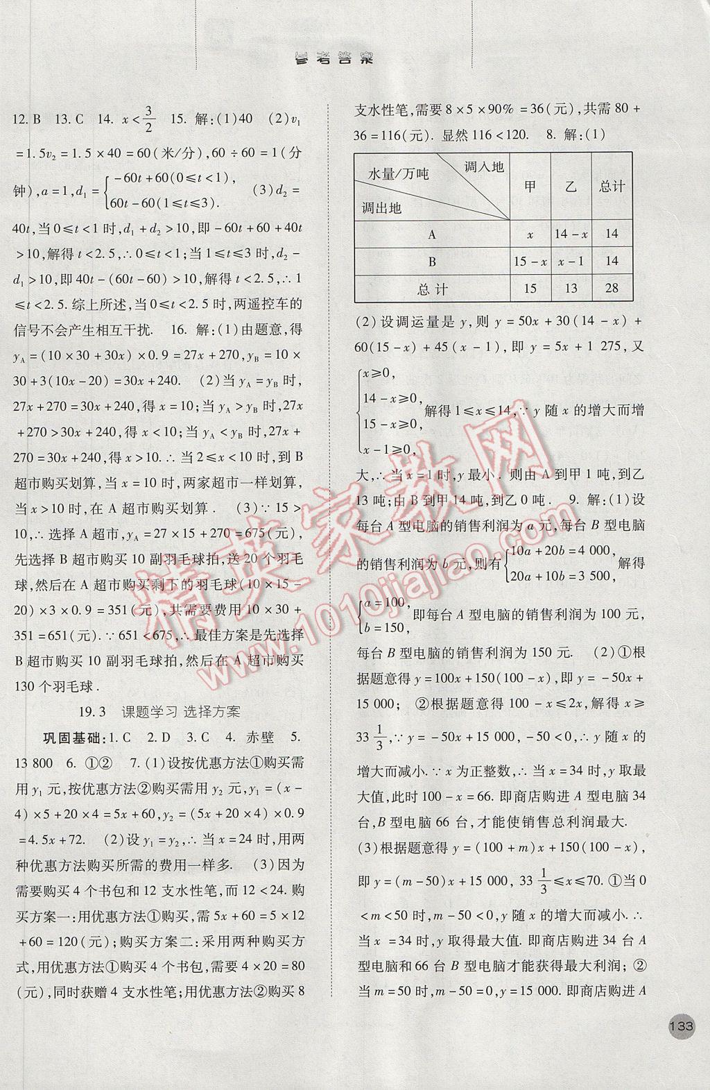 2017年同步訓練八年級數(shù)學下冊人教版河北人民出版社 參考答案第15頁