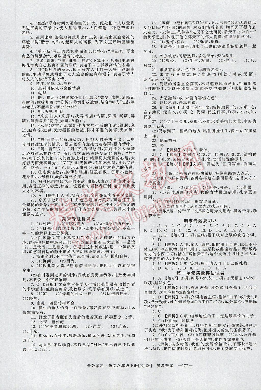 2017年全效學(xué)習(xí)八年級語文下冊人教版 參考答案第13頁