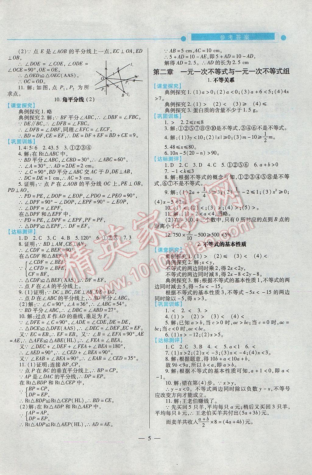 2017年績優(yōu)學(xué)案八年級數(shù)學(xué)下冊北師大版 參考答案第4頁