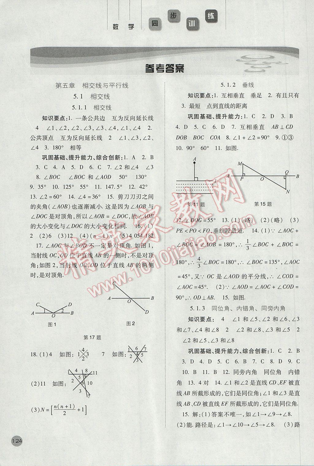 2017年同步训练七年级数学下册人教版河北人民出版社 参考答案第1页