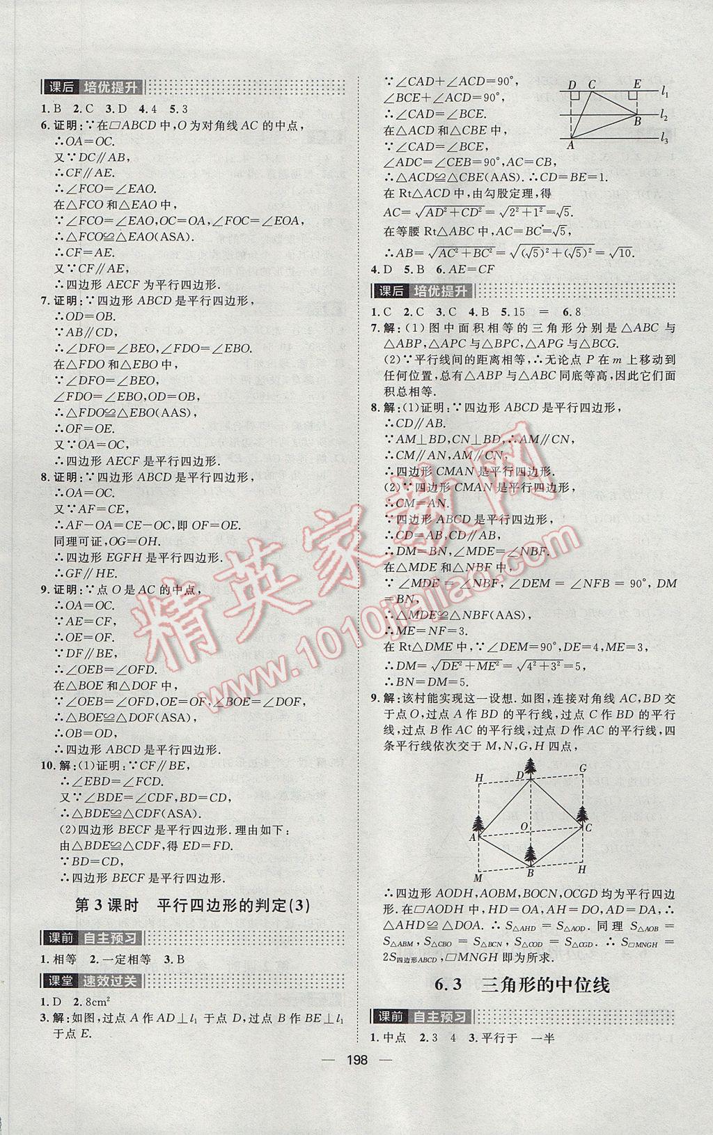 2017年陽光計劃八年級數(shù)學下冊北師大版 參考答案第30頁