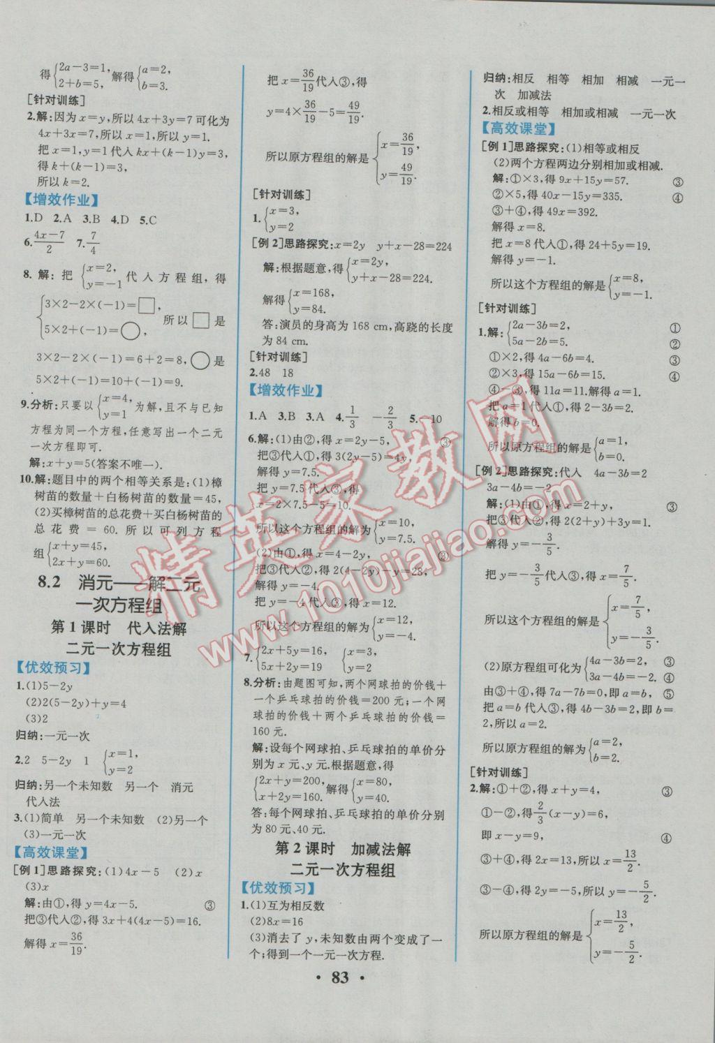 2017年人教金学典同步解析与测评七年级数学下册人教版重庆专版 参考答案第9页