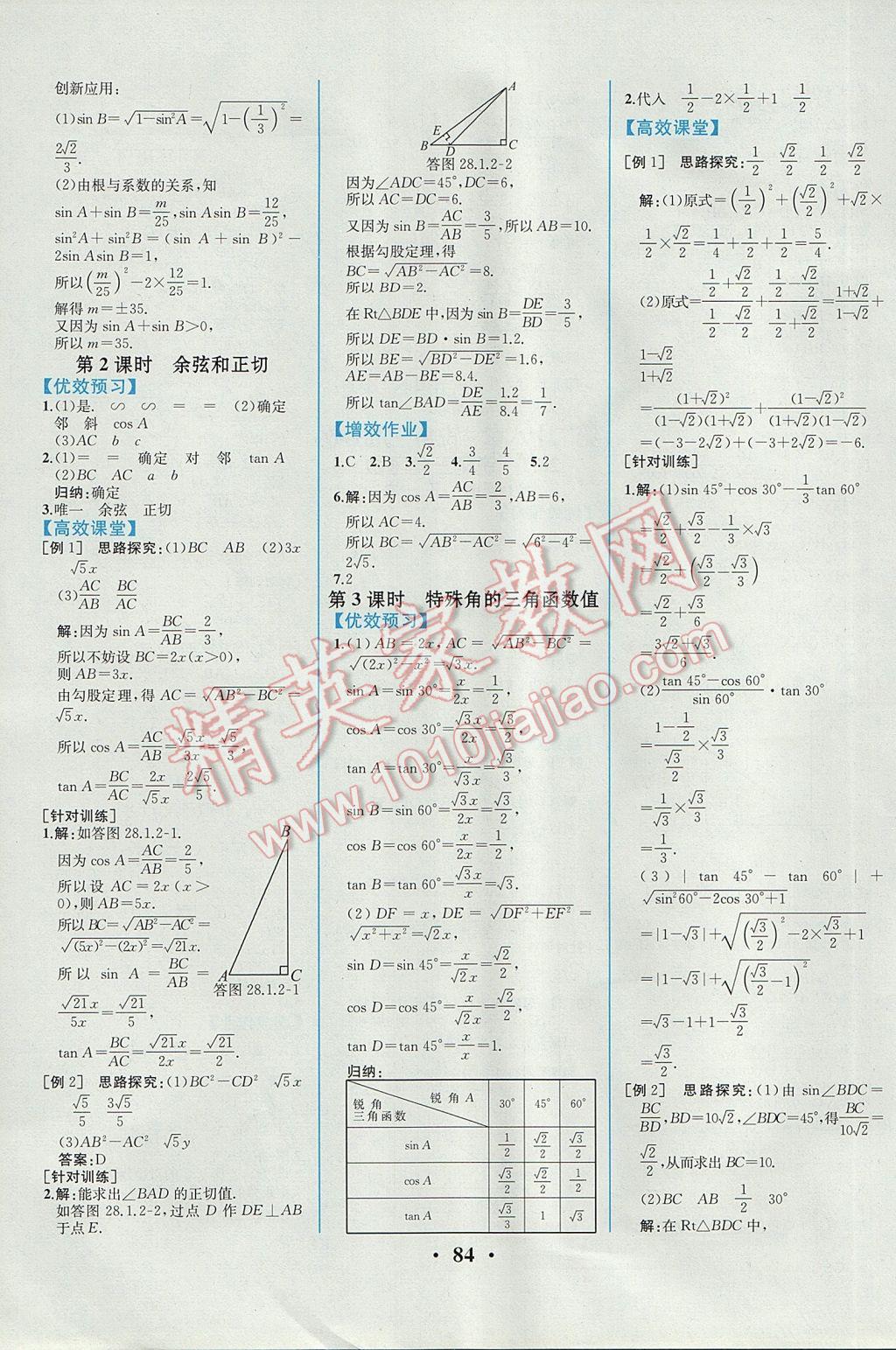 2017年人教金學典同步解析與測評九年級數(shù)學下冊人教版重慶專版 參考答案第10頁