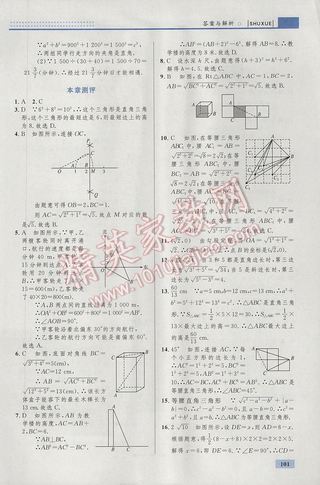 2017年初中同步學(xué)考優(yōu)化設(shè)計八年級數(shù)學(xué)下冊人教版 參考答案第11頁