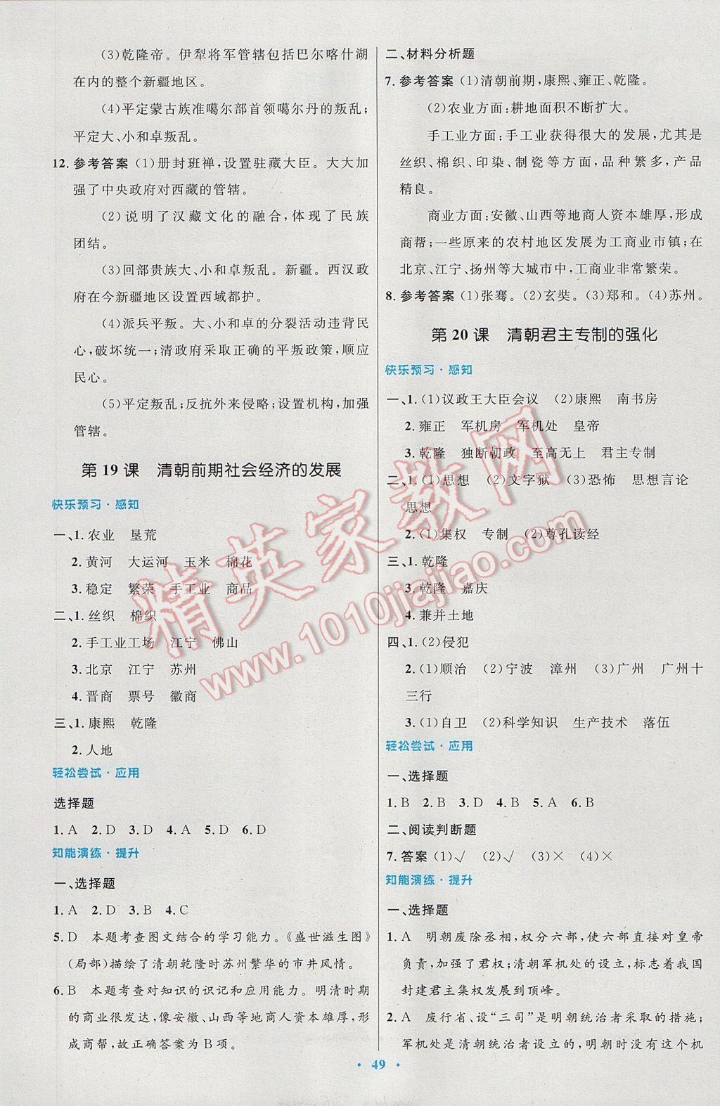 2017年初中同步測控優(yōu)化設(shè)計(jì)七年級中國歷史下冊人教版 參考答案第17頁