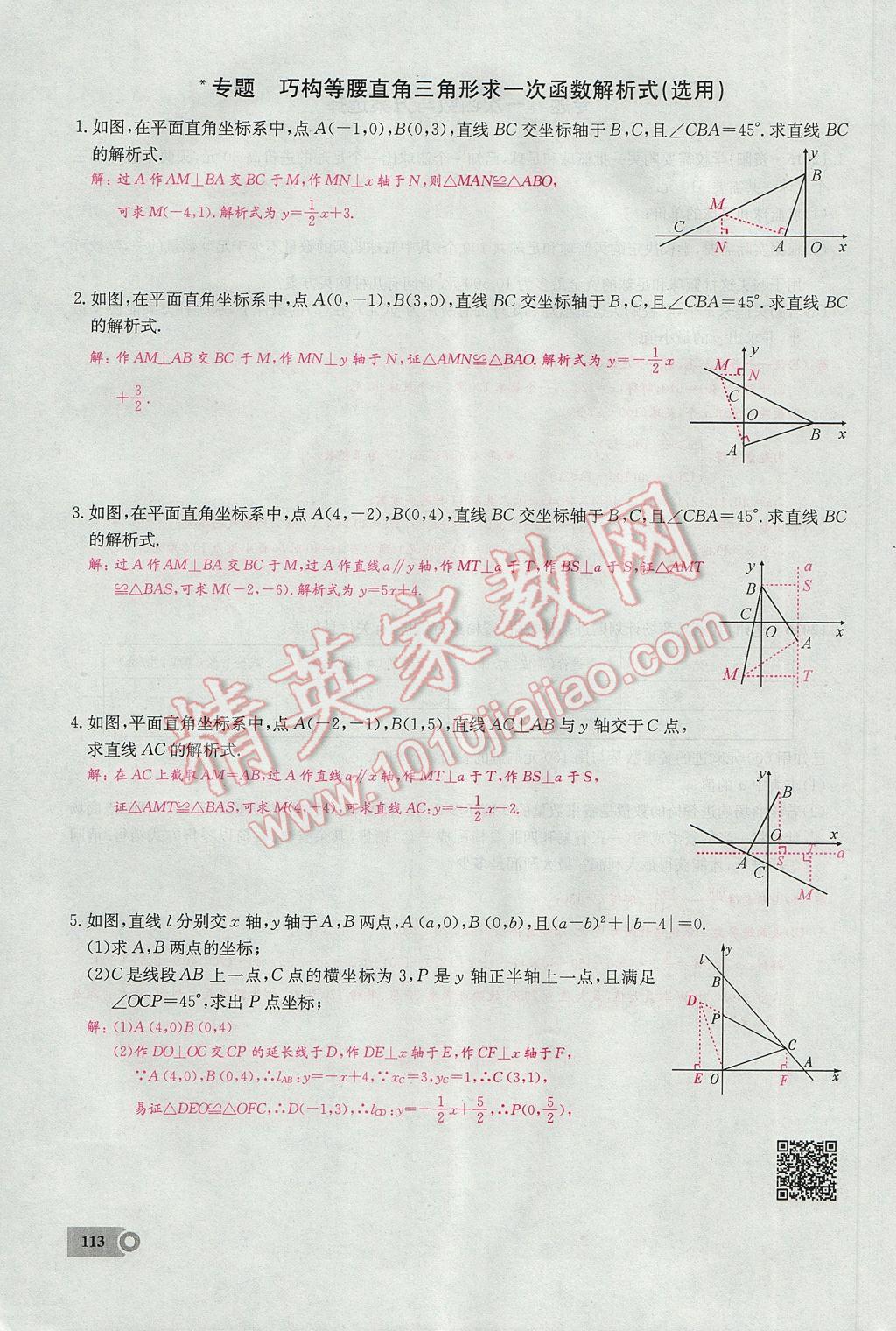 2017年思維新觀察八年級(jí)數(shù)學(xué)下冊 第十九章 一次函數(shù)第82頁