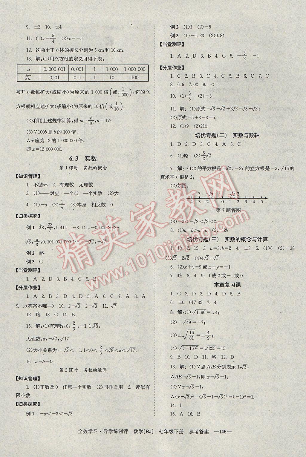 2017年全效學(xué)習(xí)七年級數(shù)學(xué)下冊人教版 參考答案第6頁