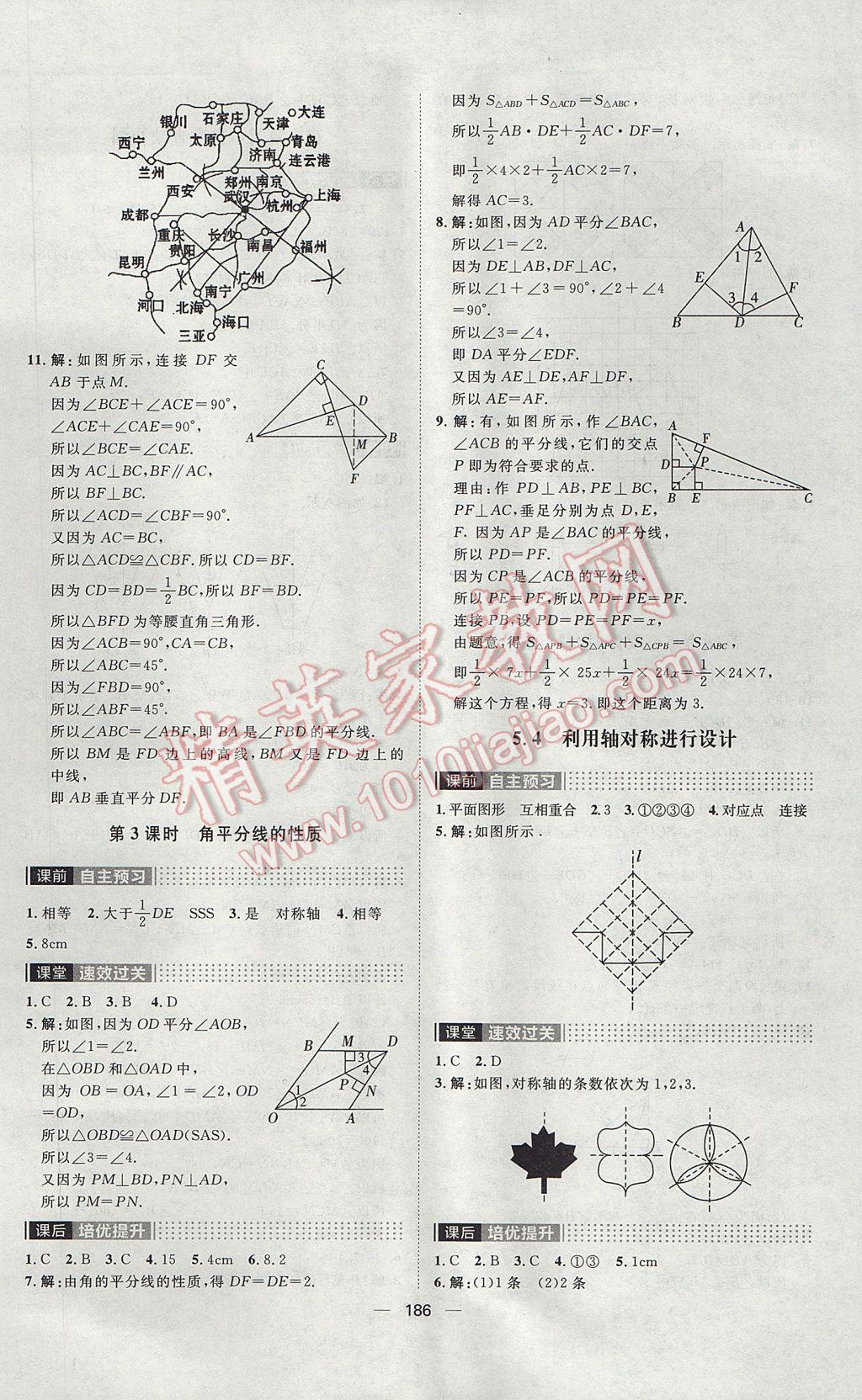 2017年陽光計(jì)劃七年級(jí)數(shù)學(xué)下冊北師大版 參考答案第22頁