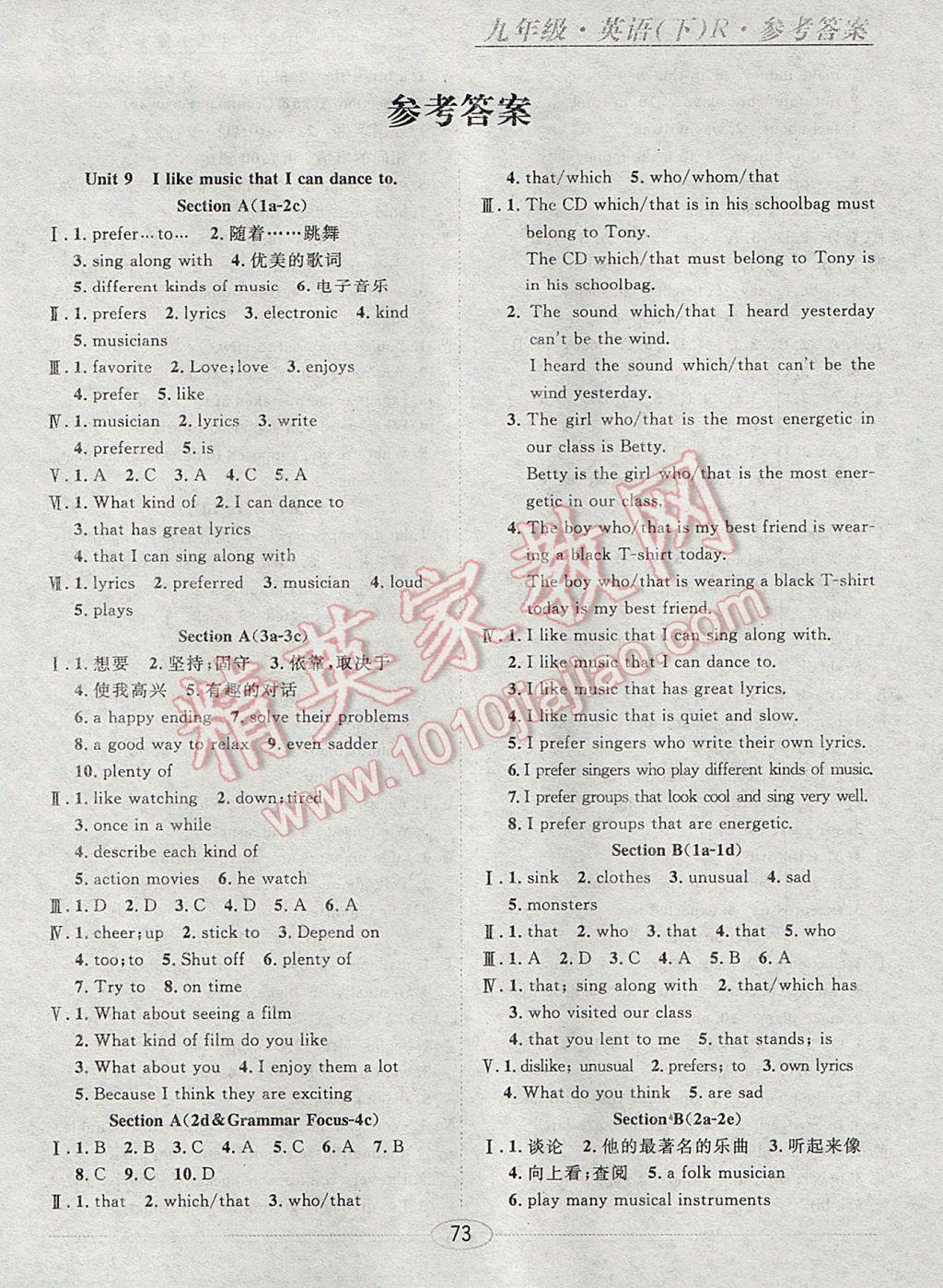 2017年河北中考考什么九年級英語下冊 隨堂10分鐘答案第9頁