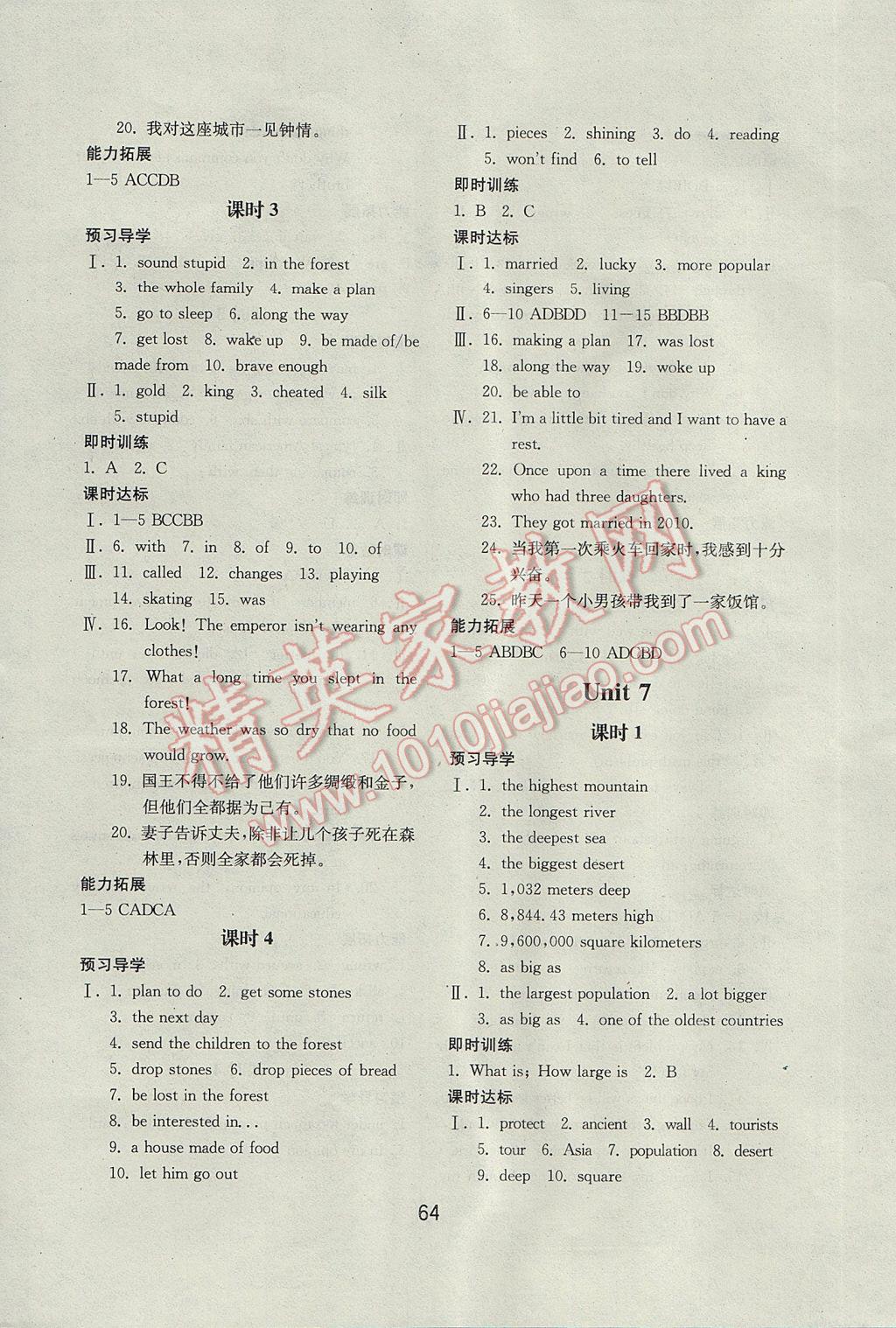 2017年初中基础训练八年级英语下册人教版山东教育出版社 参考答案第8页