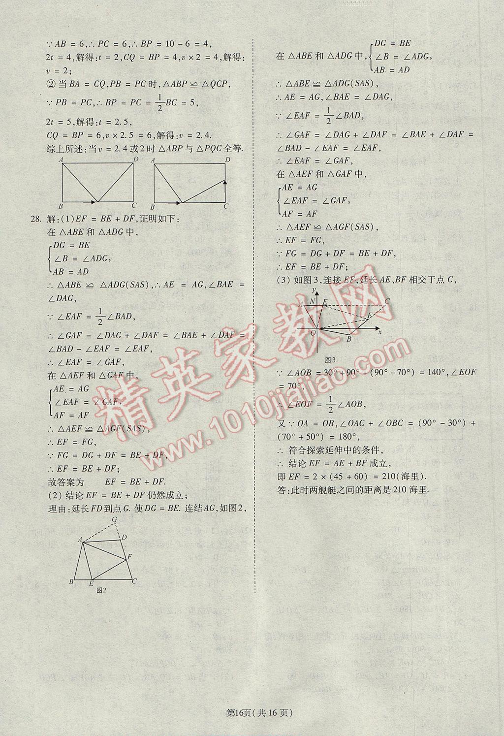 2017年權(quán)威考卷七年級(jí)數(shù)學(xué)下冊(cè)北師大版 參考答案第16頁