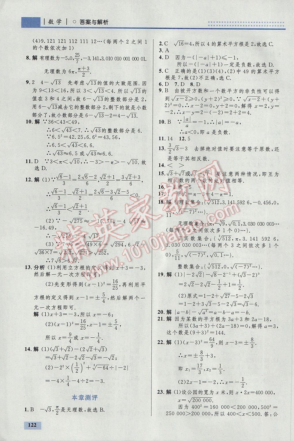 2017年初中同步学考优化设计七年级数学下册人教版 参考答案第16页