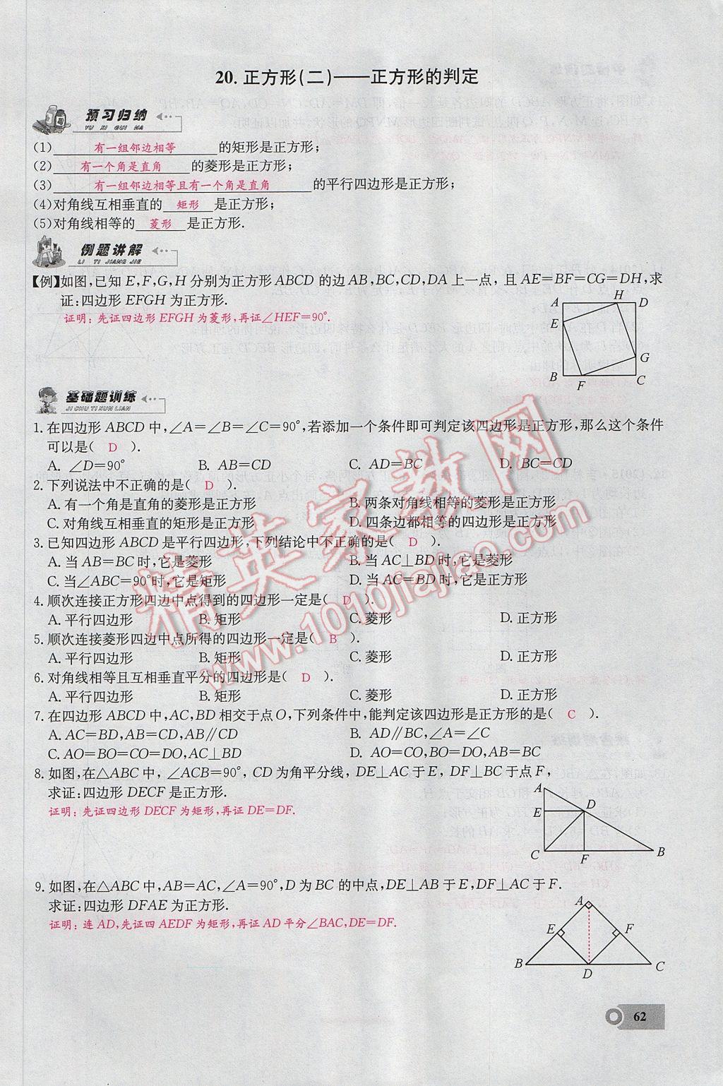 2017年思維新觀察八年級數(shù)學(xué)下冊 第十八章 平行四邊形第110頁