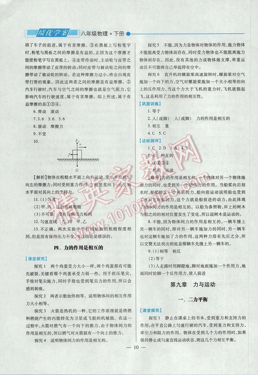 2017年績(jī)優(yōu)學(xué)案八年級(jí)物理下冊(cè)蘇科版 參考答案第10頁(yè)