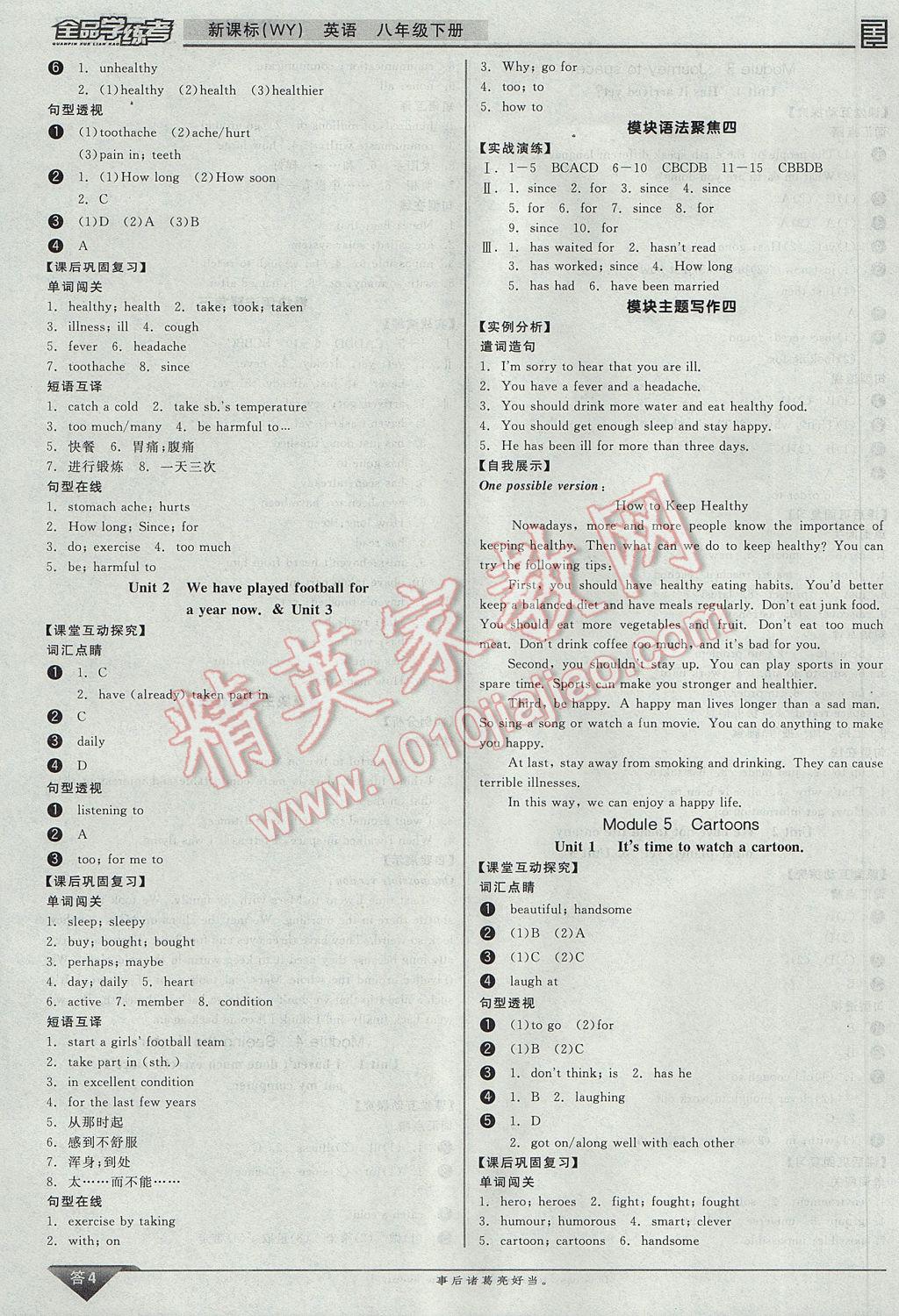 2017年全品学练考八年级英语下册外研版 参考答案第4页