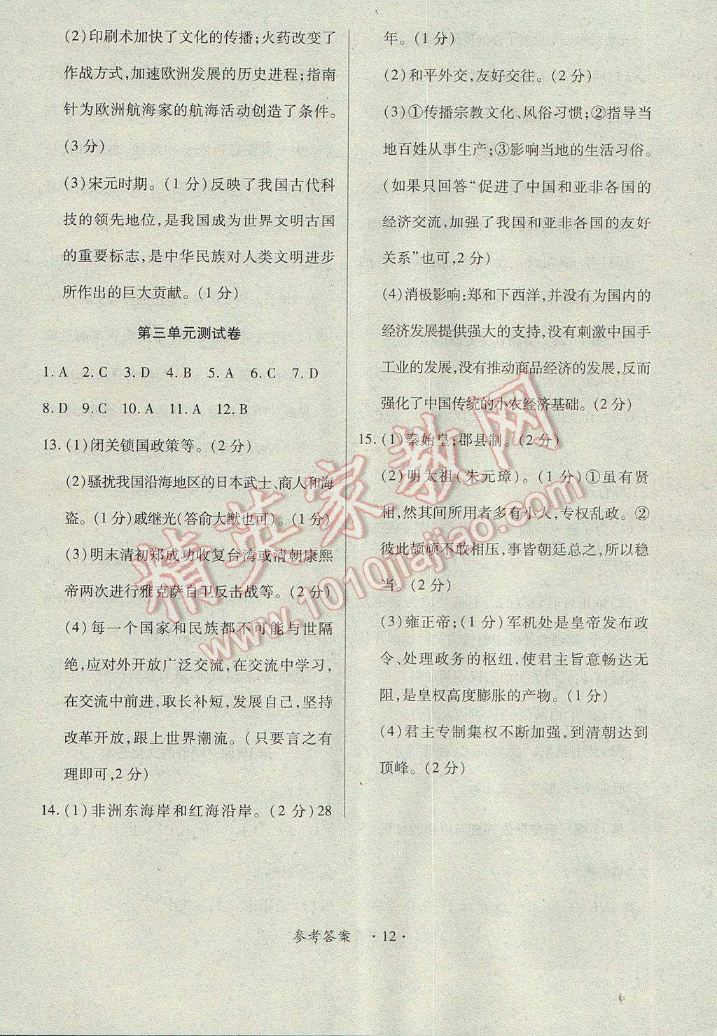 2017年一課一案創(chuàng)新導(dǎo)學(xué)七年級(jí)歷史下冊(cè)中華書(shū)局版m 訓(xùn)練案答案第16頁(yè)