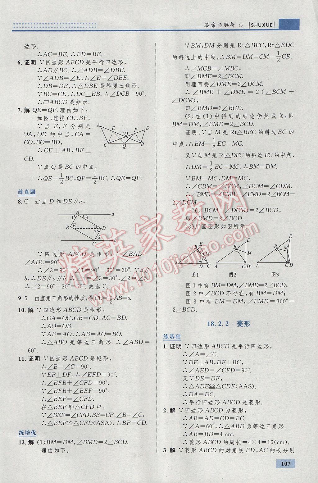 2017年初中同步學(xué)考優(yōu)化設(shè)計八年級數(shù)學(xué)下冊人教版 參考答案第17頁