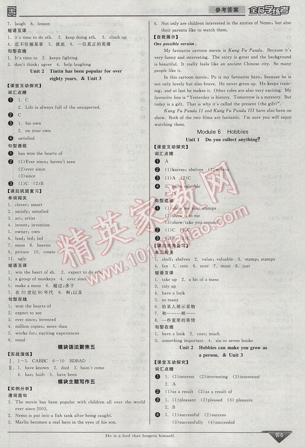 2017年全品学练考八年级英语下册外研版 参考答案第5页