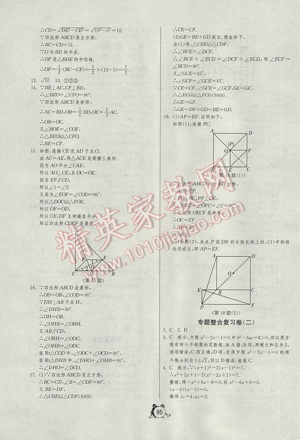 2017年初中單元測試卷八年級數學下冊魯教版五四制 參考答案第11頁