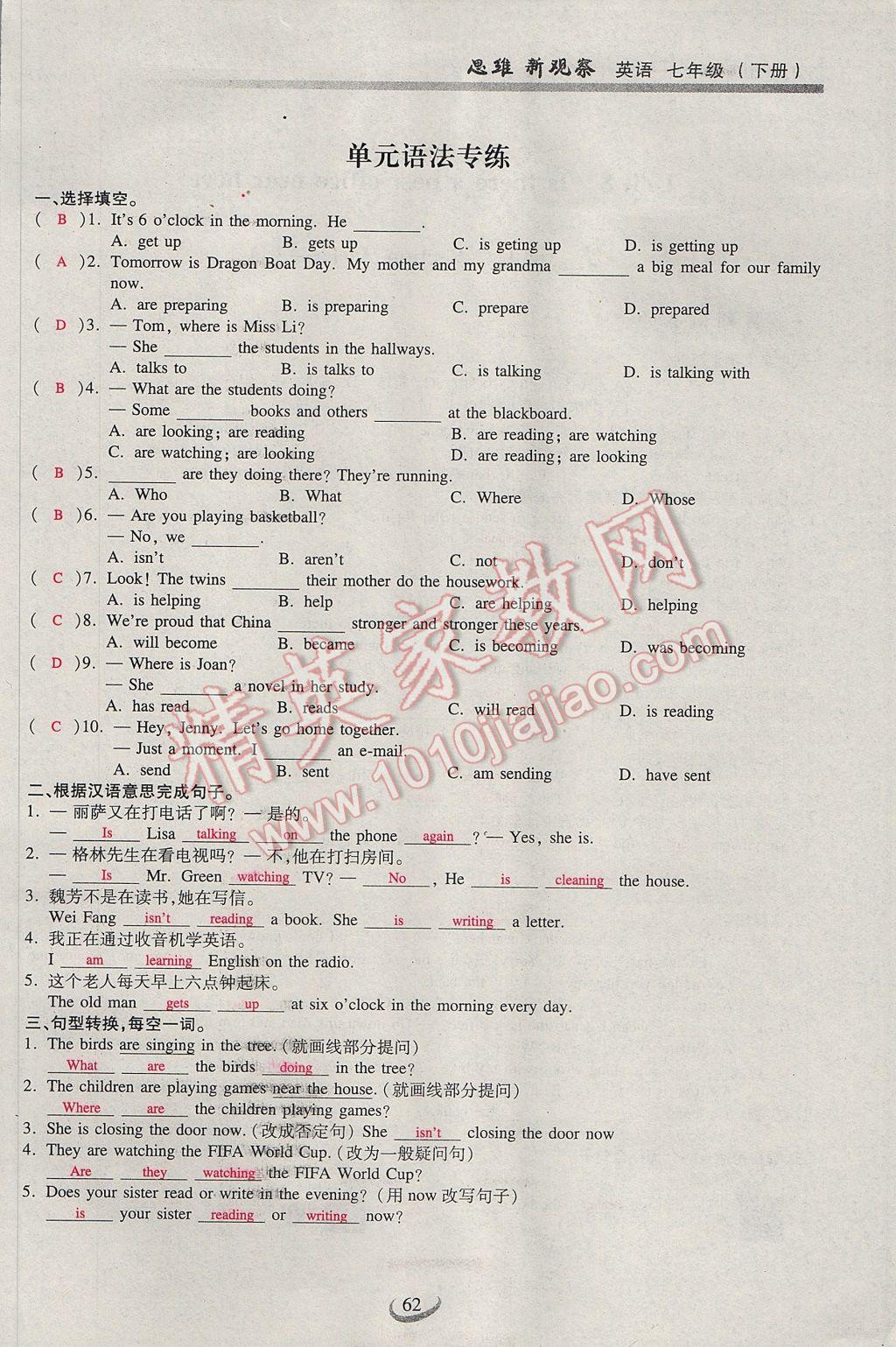 2017年思维新观察七年级英语下册人教版 Unit 7 It's raining第89页