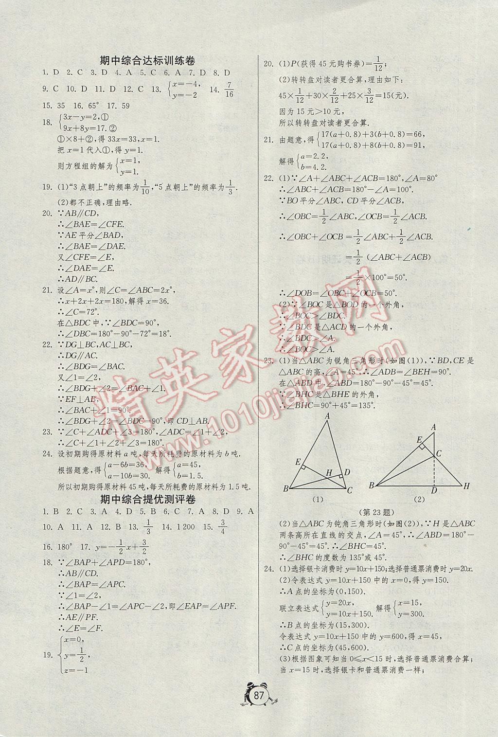 2017年初中單元測(cè)試卷七年級(jí)數(shù)學(xué)下冊(cè)魯教版五四制 參考答案第3頁(yè)