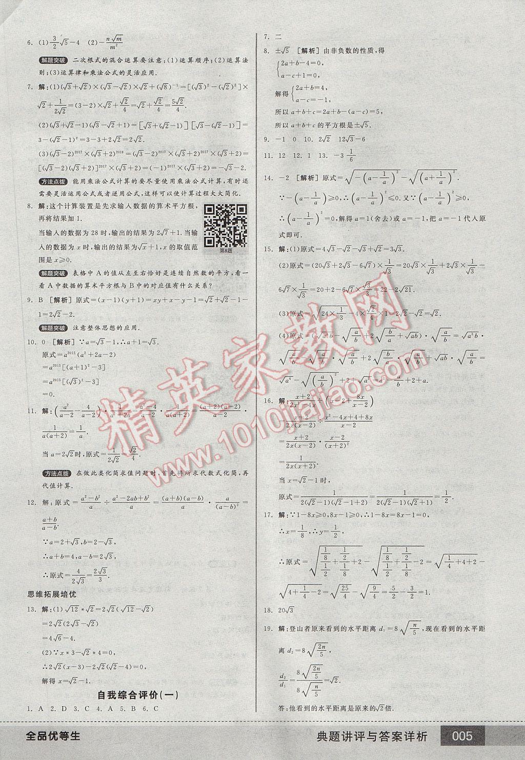 2017年全品优等生八年级数学下册人教版 参考答案第5页