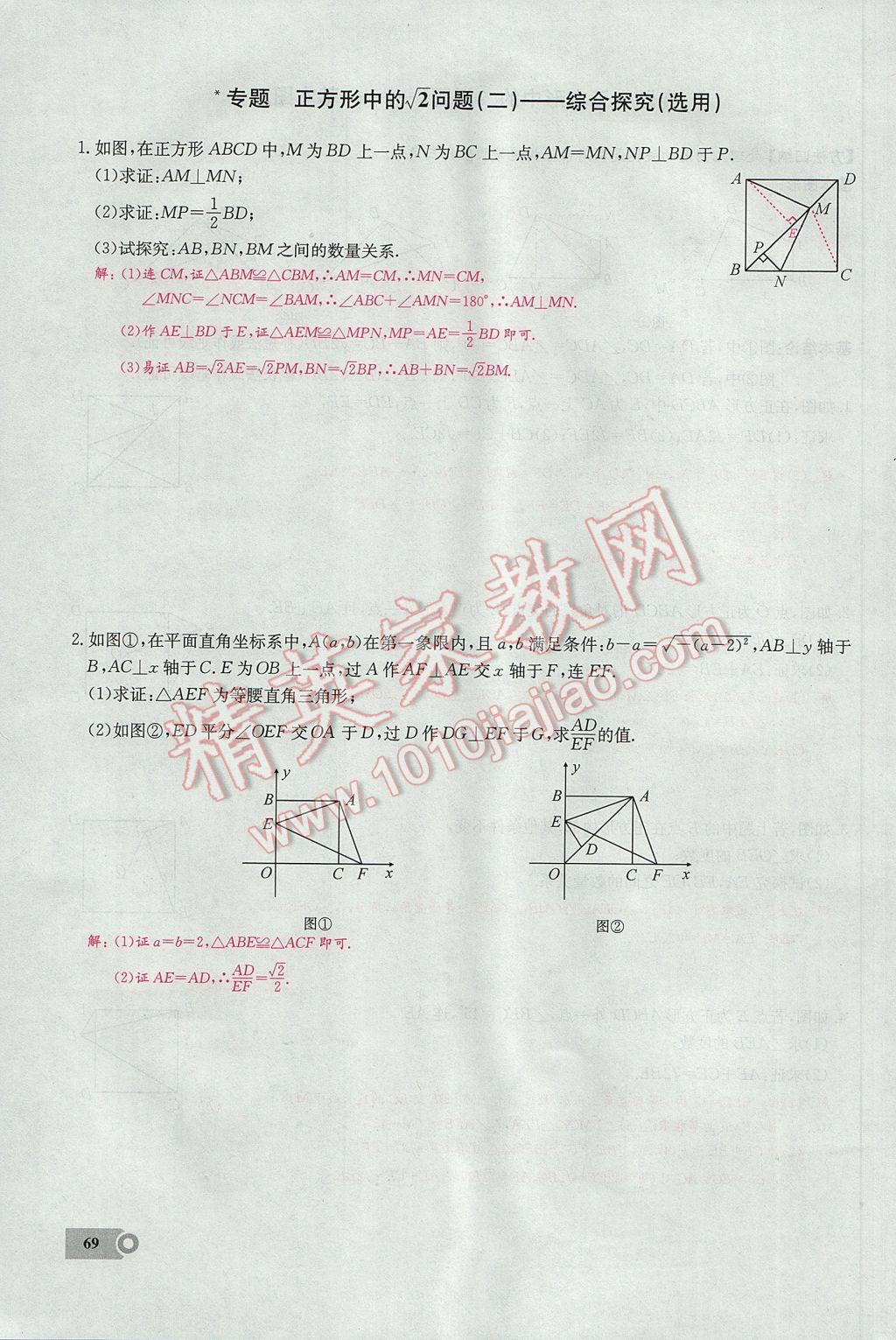 2017年思維新觀察八年級數(shù)學(xué)下冊 第十八章 平行四邊形第117頁