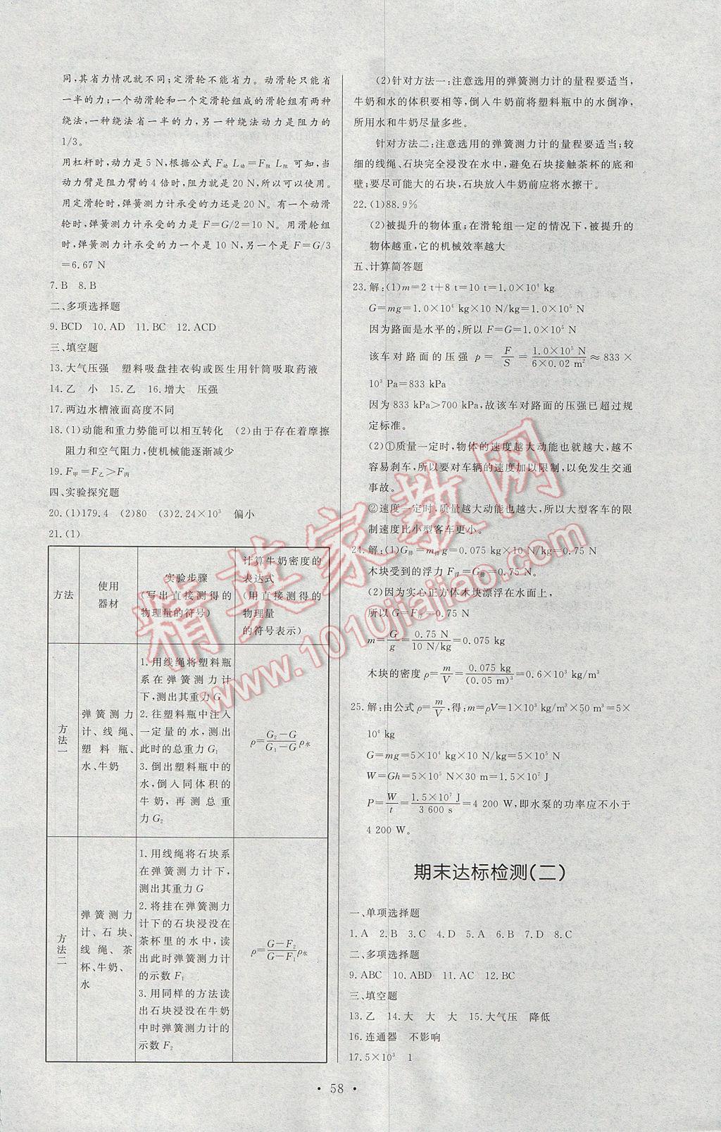 2017年新課程學習與檢測八年級物理下冊滬科版 參考答案第14頁