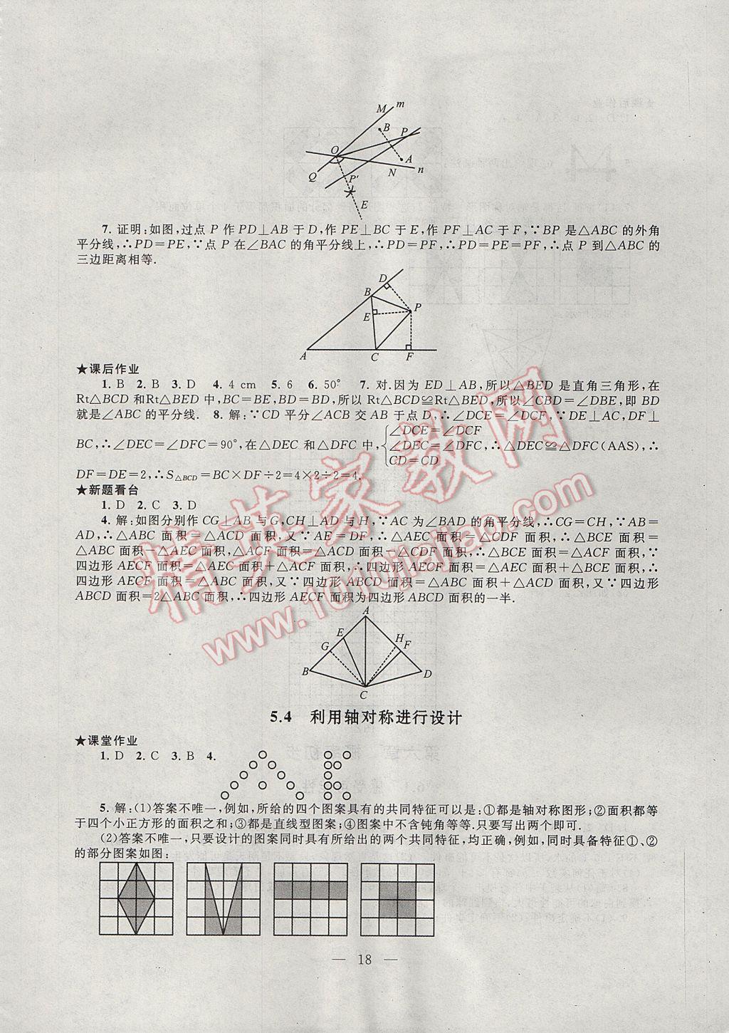 2017年啟東黃岡作業(yè)本七年級(jí)數(shù)學(xué)下冊(cè)北師大版 參考答案第18頁(yè)