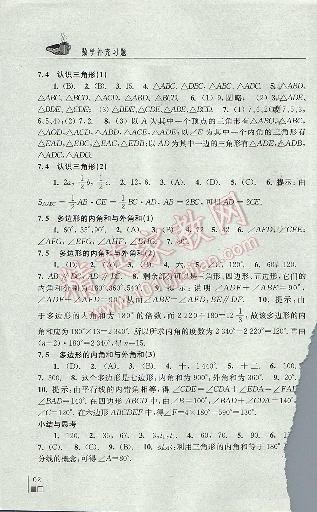 2017年數學補充習題七年級下冊蘇科版江蘇鳳凰科學技術出版社 參考答案第2頁