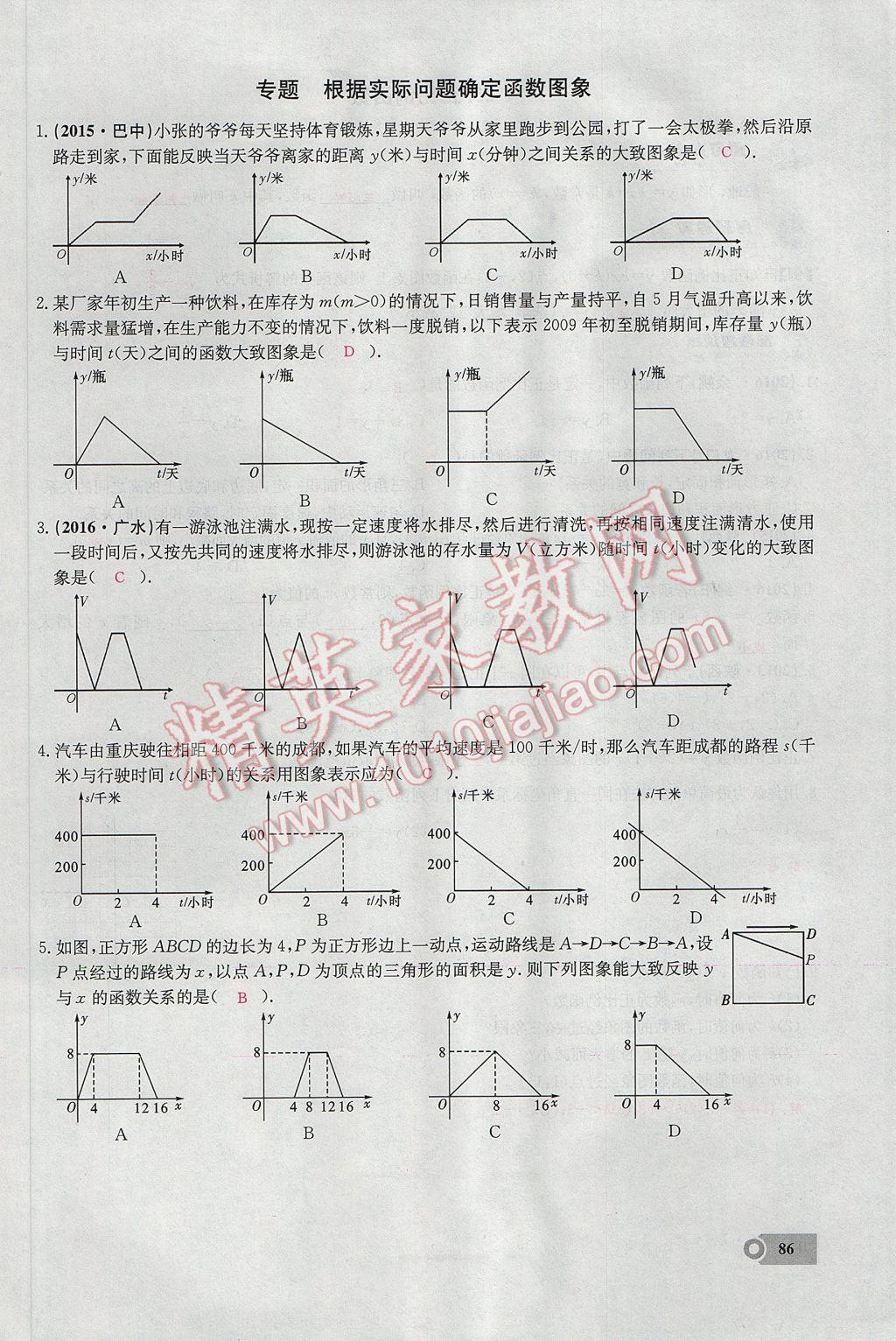 2017年思維新觀察八年級數(shù)學(xué)下冊 第十九章 一次函數(shù)第55頁