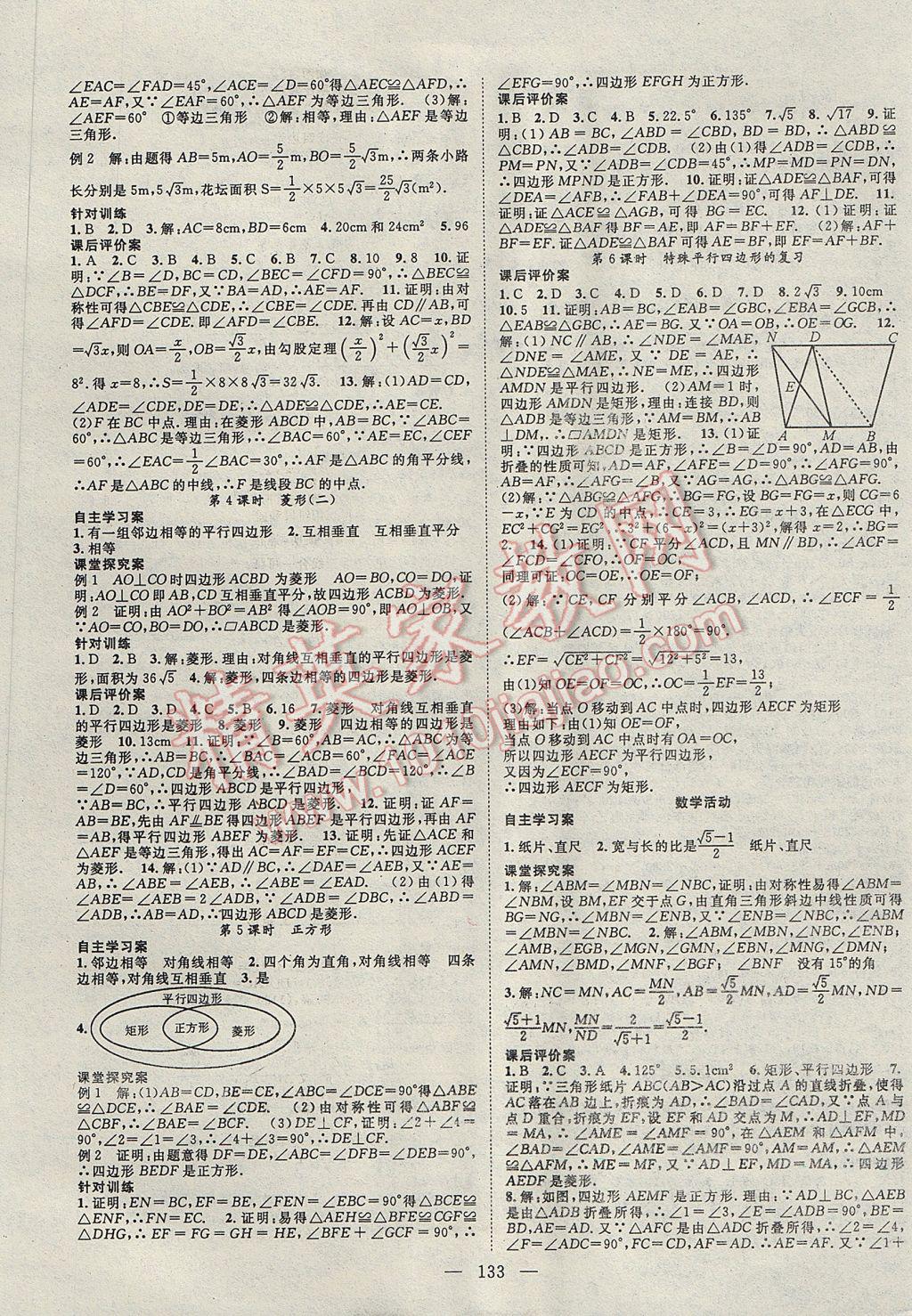 2017年優(yōu)質(zhì)課堂導學案八年級數(shù)學下冊 參考答案第5頁