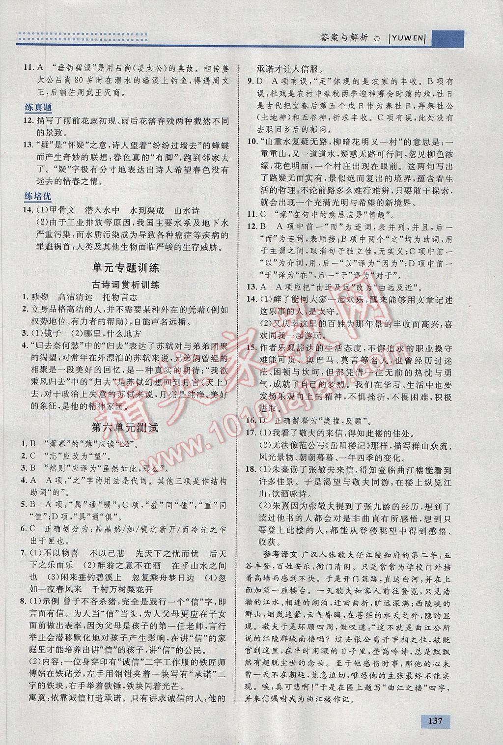 2017年初中同步学考优化设计八年级语文下册人教版 参考答案第23页