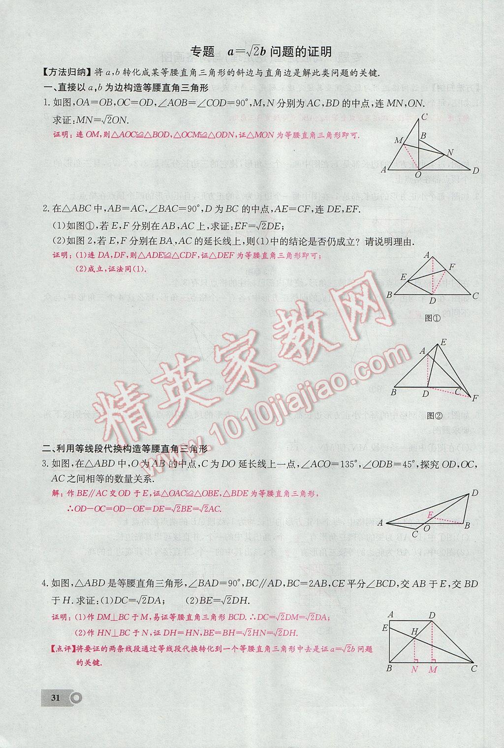 2017年思維新觀察八年級(jí)數(shù)學(xué)下冊(cè) 第十七章 勾股定理第42頁