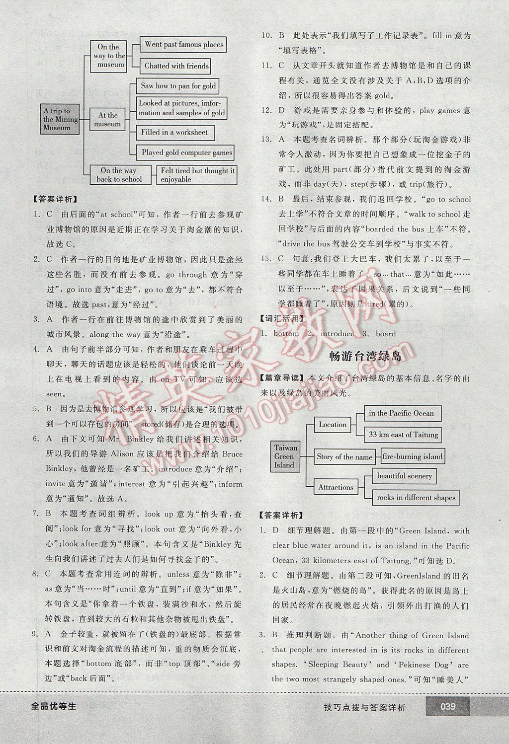 2017年全品优等生完形填空加阅读理解八年级英语下册人教版 参考答案第39页