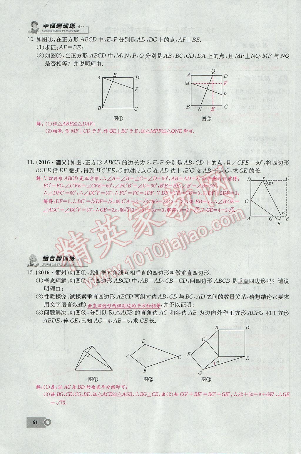 2017年思維新觀察八年級(jí)數(shù)學(xué)下冊(cè) 第十八章 平行四邊形第109頁(yè)