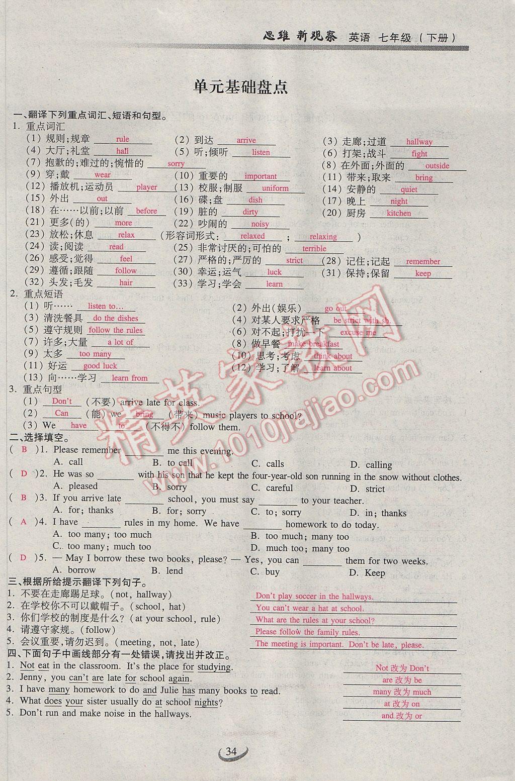 2017年思维新观察七年级英语下册人教版 Unit 4 Don't eat in class第61页