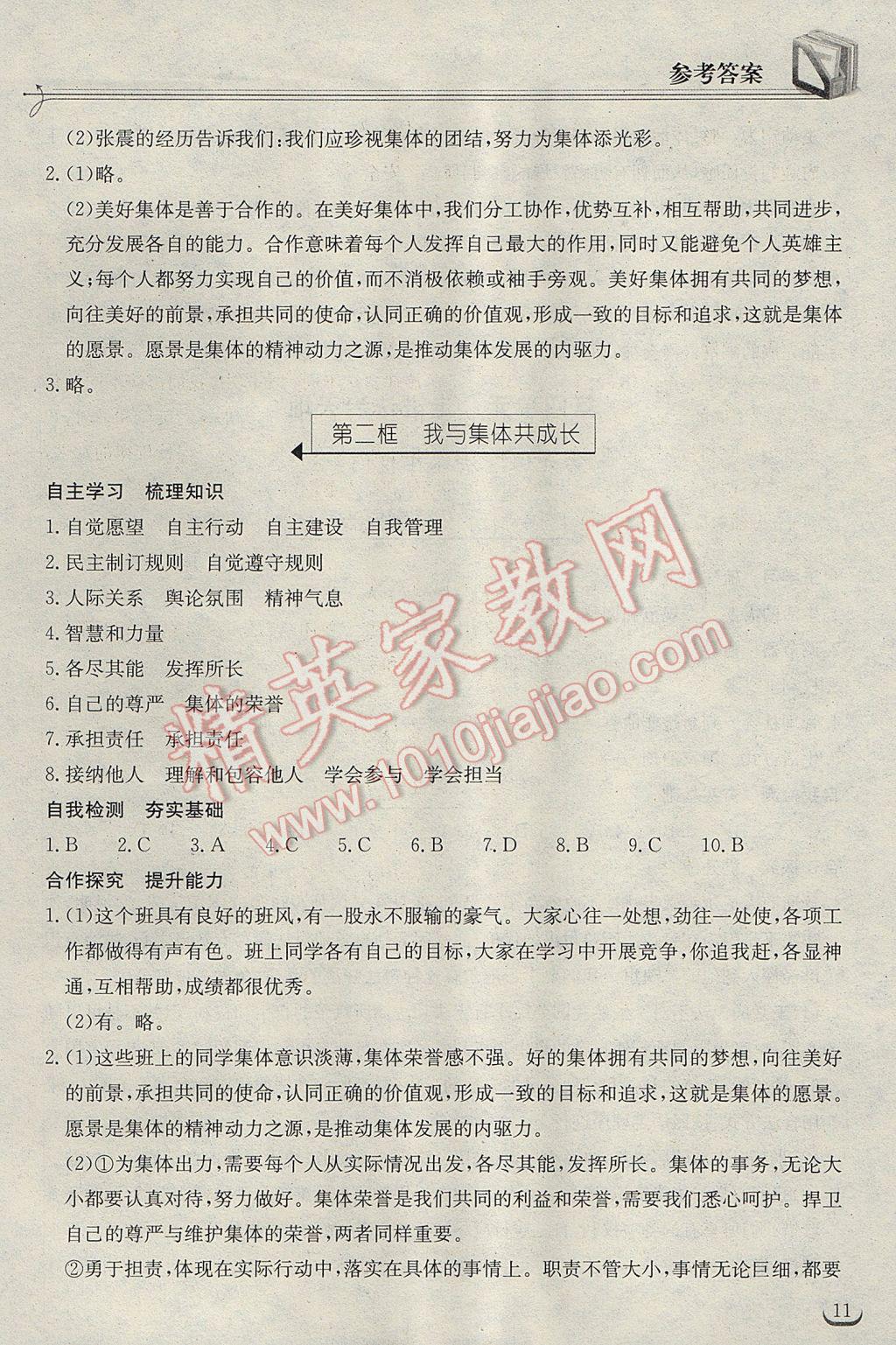 2017年長江作業(yè)本同步練習(xí)冊(cè)七年級(jí)道德與法治下冊(cè)人教版 參考答案第11頁