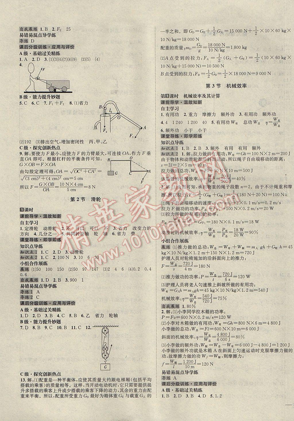 2017年名校秘题全程导练八年级物理下册人教版 参考答案第9页