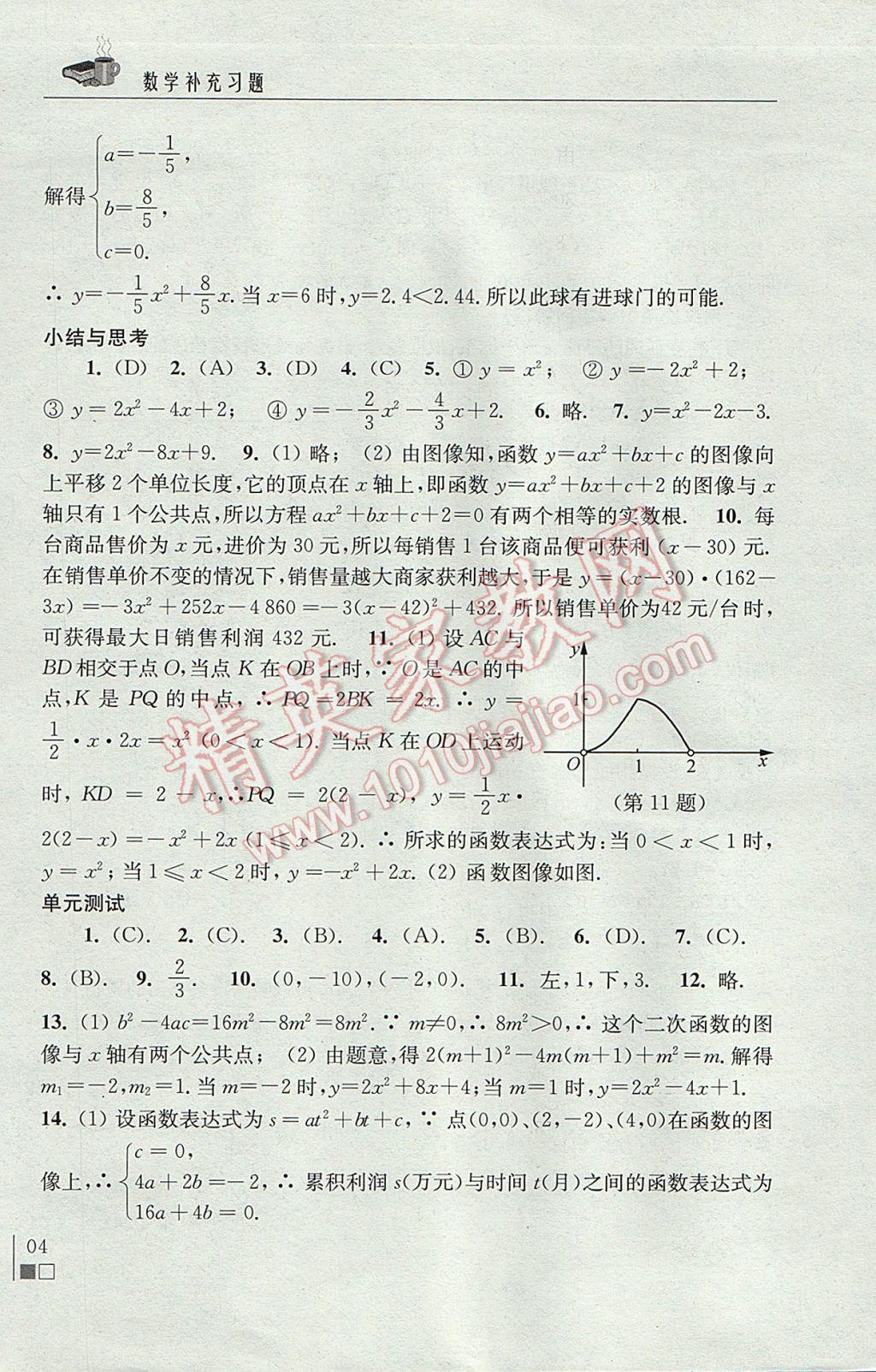 2017年数学补充习题九年级下册苏科版江苏凤凰科学技术出版社 参考答案第4页