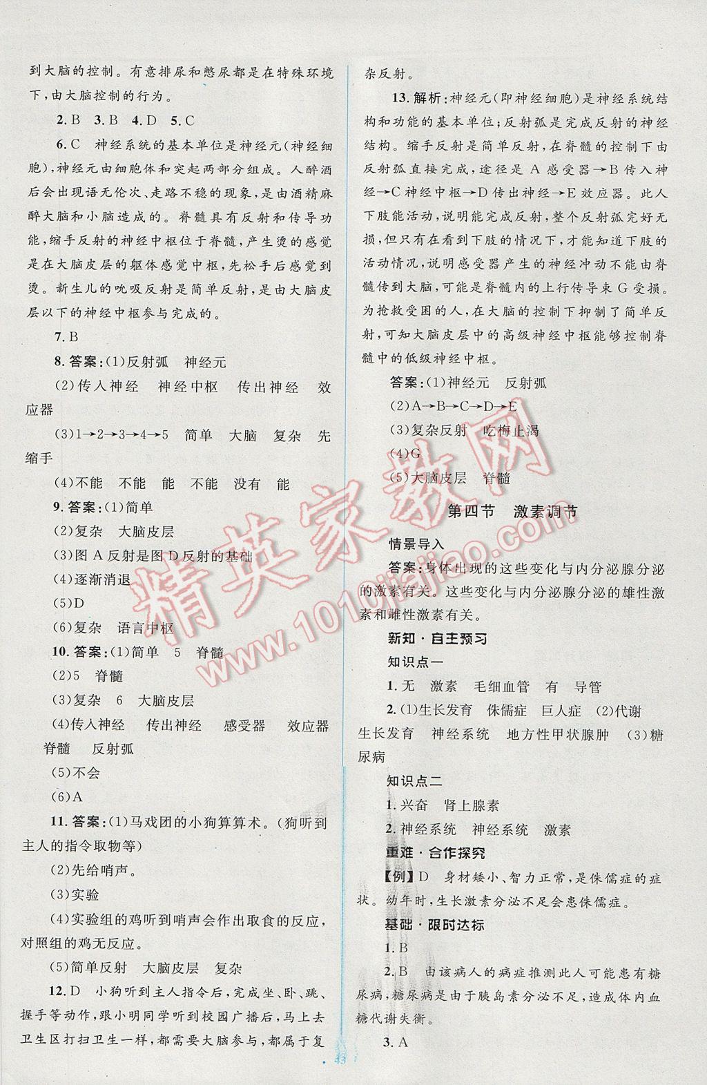 2017年新課標(biāo)初中同步學(xué)習(xí)目標(biāo)與檢測七年級生物下冊人教版 參考答案第21頁