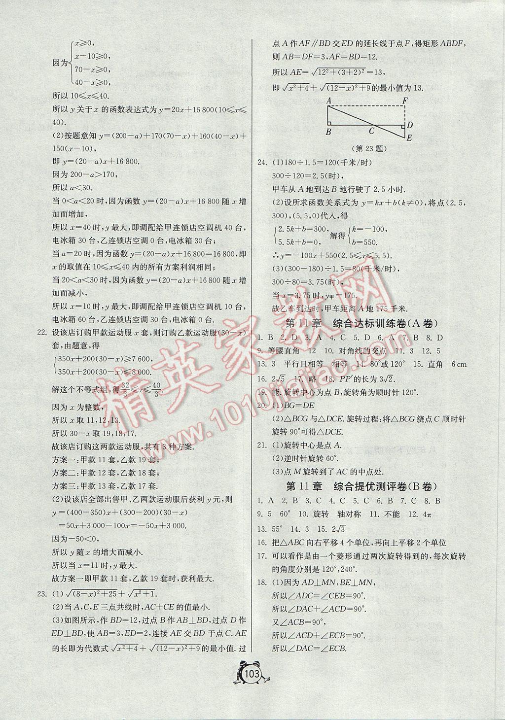 2017年初中單元測試卷八年級數學下冊青島版 參考答案第11頁