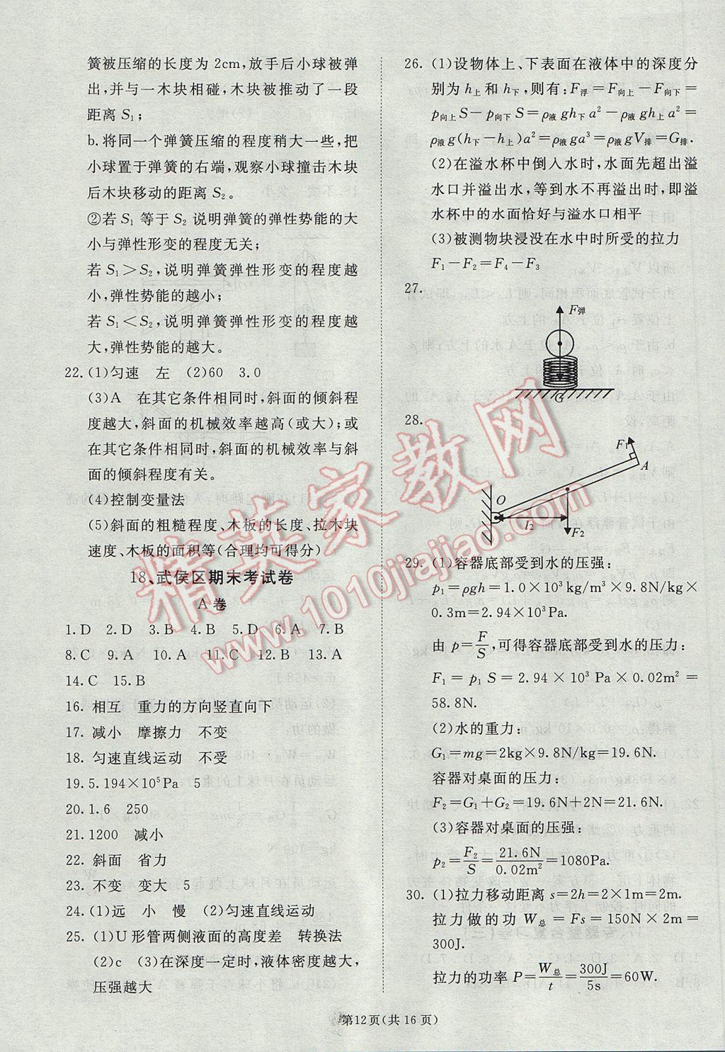 2017年權威考卷八年級物理下冊教科版 參考答案第12頁