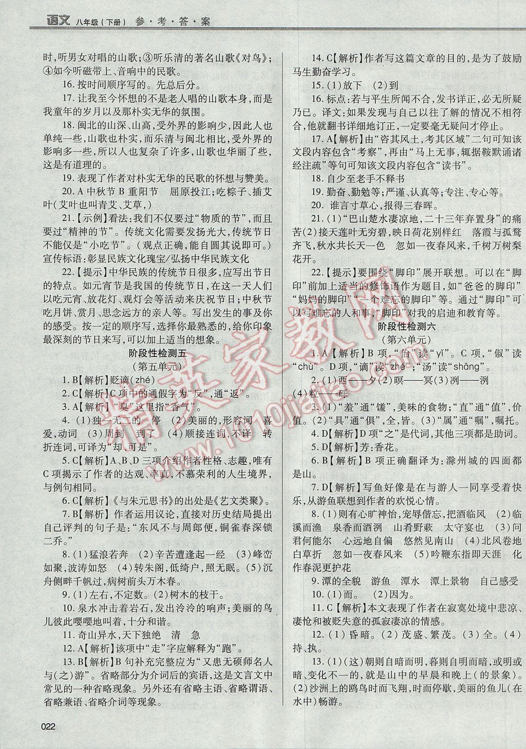 2017年学习质量监测八年级语文下册人教版 参考答案第22页