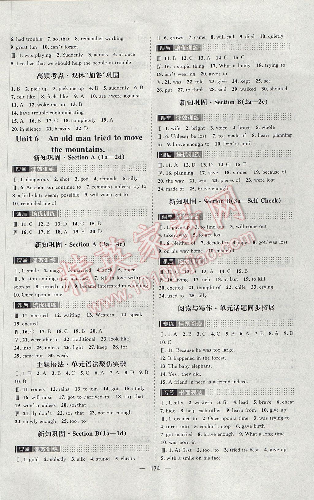 2017年阳光计划八年级英语下册人教版 参考答案第6页